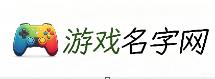 和明名字网